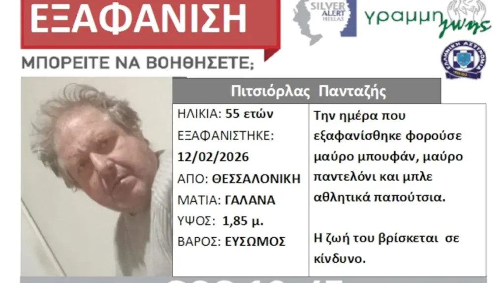 Συναγερμός στις αρχές για 55χρονο που έφυγε από τη Χαλκιδική για Θεσσαλονίκη και εξαφανίστηκε