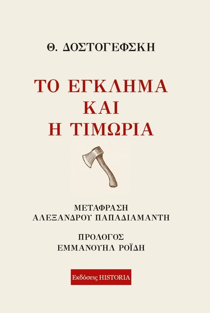 Συνάντηση δύο κορυφαίων μορφών της ρωσικής και ελληνικής λογοτεχνίας σε μια ιστορικής σημασίας έκδοση