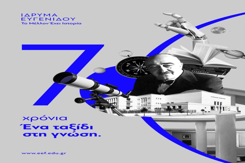 Μνημόνιο Συνεργασίας με CERN & Ίδρυση Ινστιτούτου Κατάρτισης και Ανάπτυξης Δεξιοτήτων