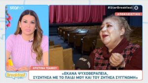 Χριστίνα Τσάφου: Έκανα λάθη, έκανα ψυχοθεραπεία και ζήτησα συγγνώμη