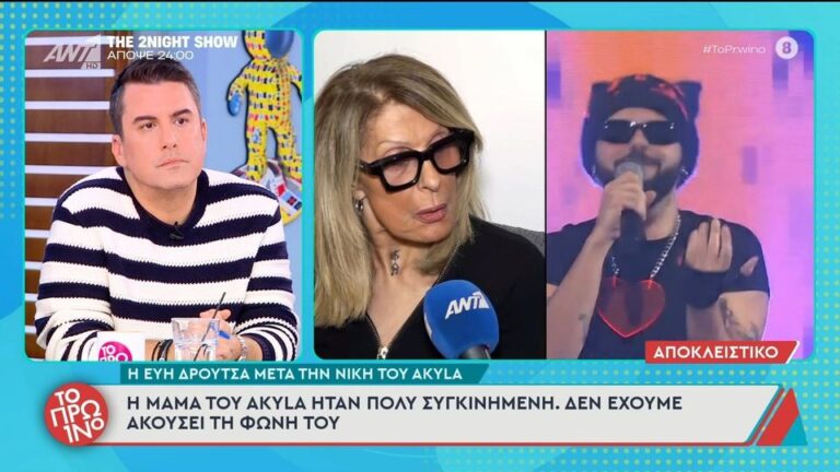 Εύη Δρούτσα για Akyla: «Μην τον στείλετε στη Eurovision με αυτό το ντύσιμο – Θα φανεί καραγκιοζάκος»