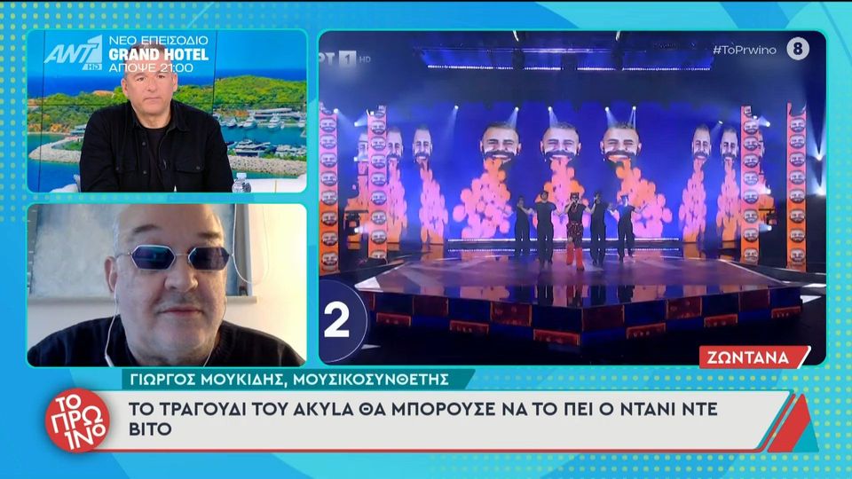 Μουκίδης για Eurovision: «Το τραγούδι είναι αδιάφορο, αλλά ο Akylas μπορεί να το πάει μέχρι τη νίκη»