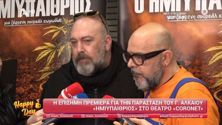 Αλκαίος: «Εξαιρετικός ο Akylas – Πάμε για πεντάδα ή και τριάδα στη Eurovision»