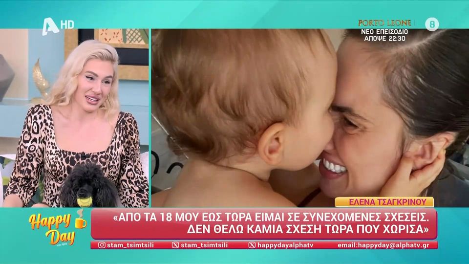 Έλενα Τσαγκρινού μετά τον χωρισμό: «Δεν θέλω νέα σχέση – Γύρισα στο πατρικό και προτεραιότητά μου είναι ο γιος μου»