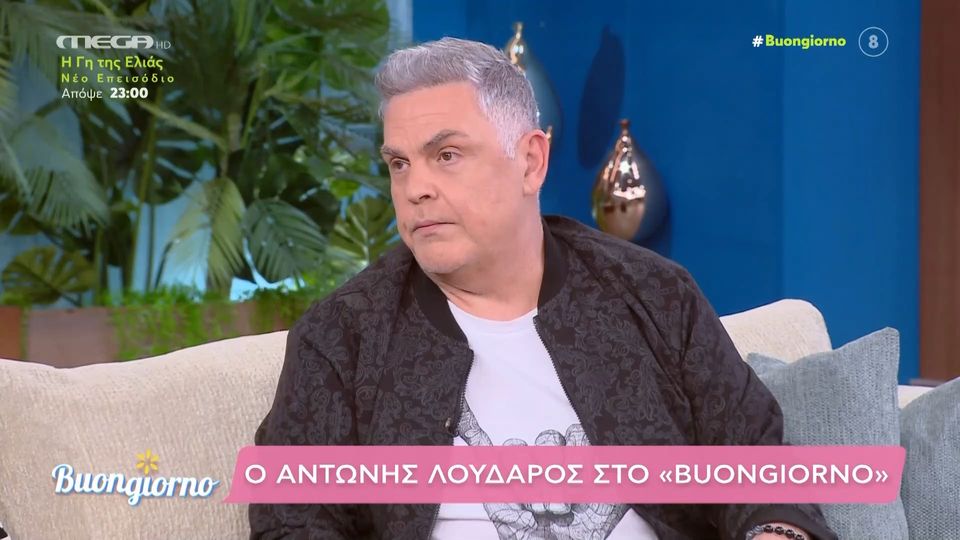 Αντώνης Λουδάρος: Η τυχαία διάγνωση καρκίνου του δέρματος και το μήνυμα πρόληψης που στέλνει
