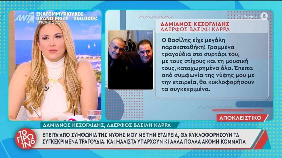 Βασίλης Καρράς: Στο φως 12 ακυκλοφόρητα τραγούδια – Τι αποκάλυψε ο αδελφός του