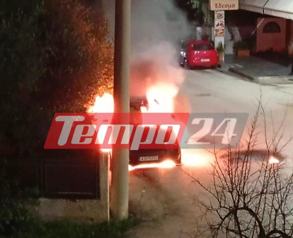 Πάτρα: Παρανάλωμα του πυρός δύο αυτοκίνητα -Υποψίες για εμπρησμό [εικόνες-βίντεο]