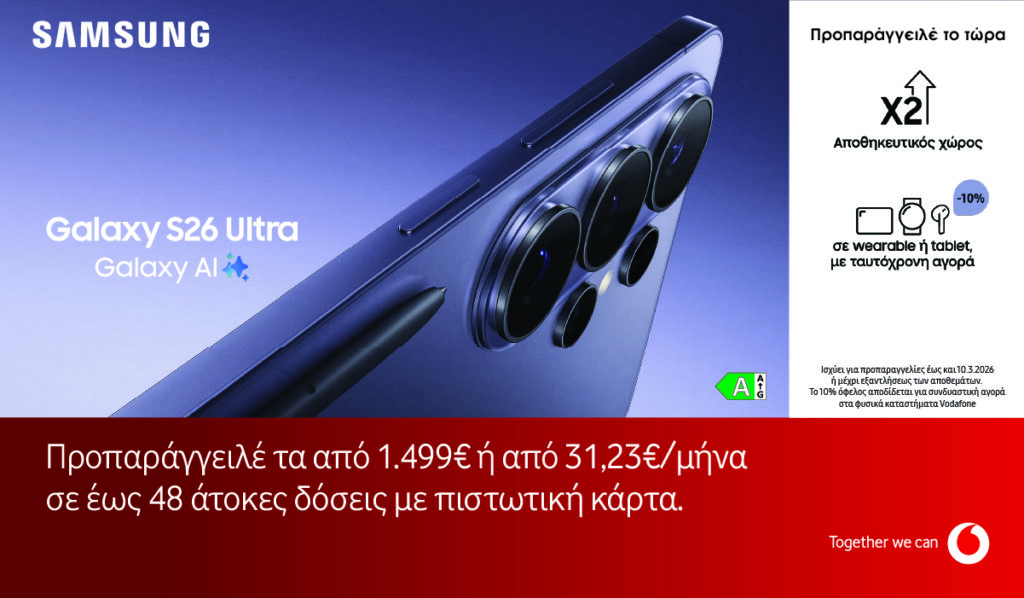 Η νέα σειρά Samsung Galaxy S26 με Galaxy AI διαθέσιμη για προπαραγγελία στη Vodafone