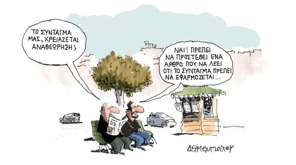 Η γελοιογραφία της ημέρας από τον Γιάννη Δερμεντζόγλου – Δευτέρα 16 Φεβρουαρίου 2026
