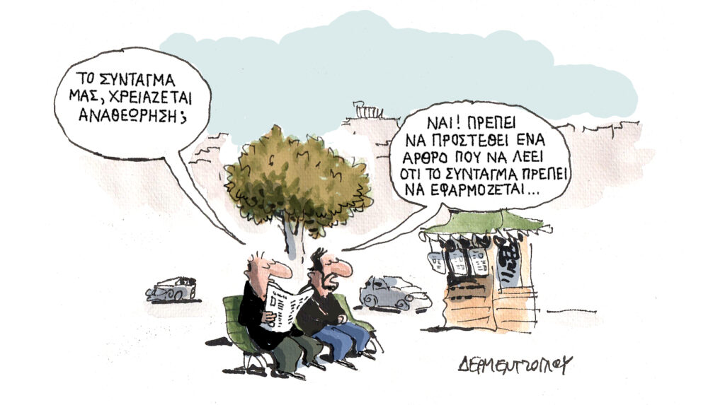 Η γελοιογραφία της ημέρας από τον Γιάννη Δερμεντζόγλου – Δευτέρα 16 Φεβρουαρίου 2026