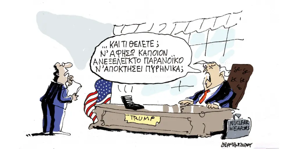 Η γελοιογραφία της ημέρας από τον Γιάννη Δερμεντζόγλου – Παρασκευή 20 Φεβρουαρίου 2026