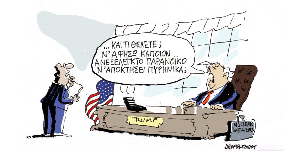 Η γελοιογραφία της ημέρας από τον Γιάννη Δερμεντζόγλου – Παρασκευή 20 Φεβρουαρίου 2026