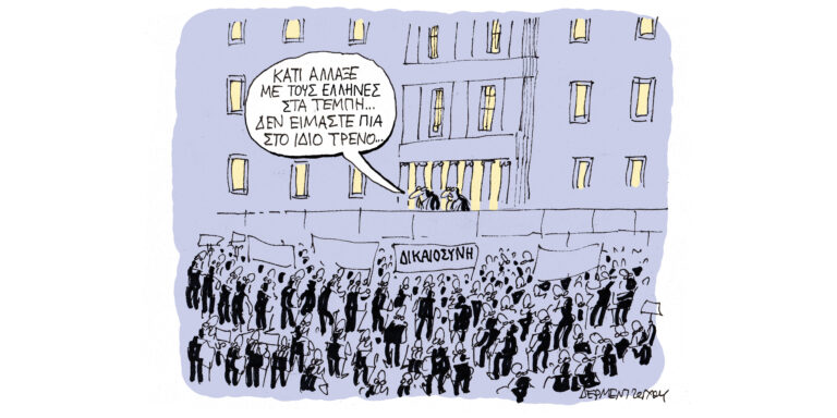 Η γελοιογραφία της ημέρας από τον Γιάννη Δερμεντζόγλου – Σάββατο 28 Φεβρουαρίου 2026