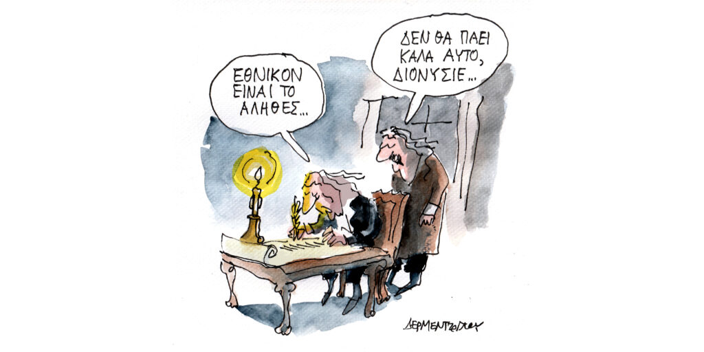 Η γελοιογραφία της ημέρας από τον Γιάννη Δερμεντζόγλου – Παρασκευή 06 Φεβρουαρίου 2026