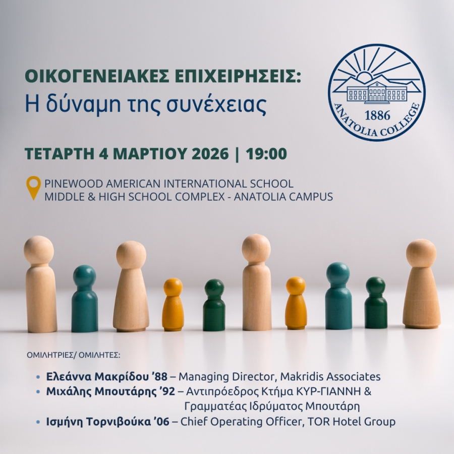 Ανοιχτή εκδήλωση «Οικογενειακές επιχειρήσεις: Η δύναμη της συνέχειας»