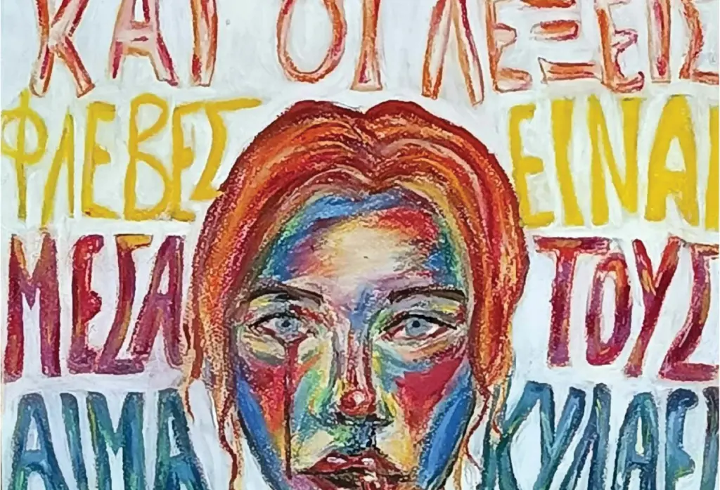 «Και οι λέξεις φλέβες είναι. Μέσα τους αίμα κυλάει» – Το 3ο Μαθητικό Συνέδριο 18 και 19 Μαρτίο