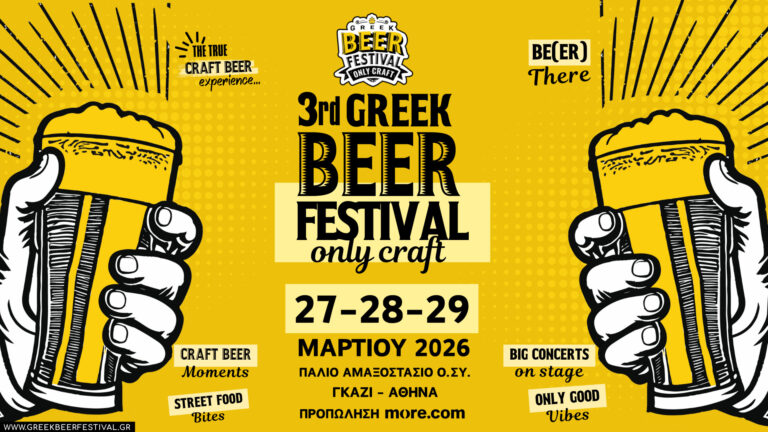 Η μεγαλύτερη γιορτή craft μπύρας επιστρέφει στο Γκάζι