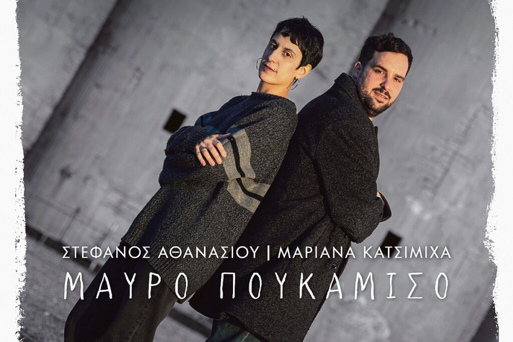 Μαριάνα Κατσιμίχα στον ΕΤ: Δεν βάζω ταμπέλες στον εαυτό μου, τιμή μου να συνεργαστώ με τον πατέρα μου