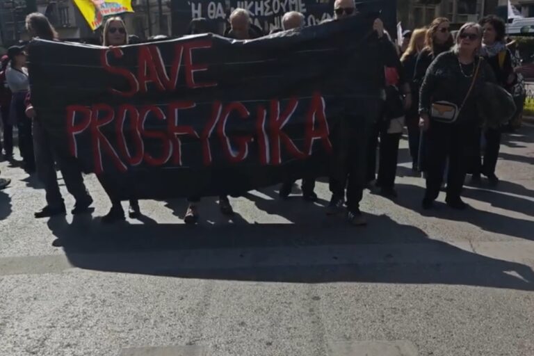 Πορεία στα Προσφυγικά της λ. Αλεξάνδρας: «Όχι» στα σχέδια ανάπλασης και εκκένωσης [Βίντεο]