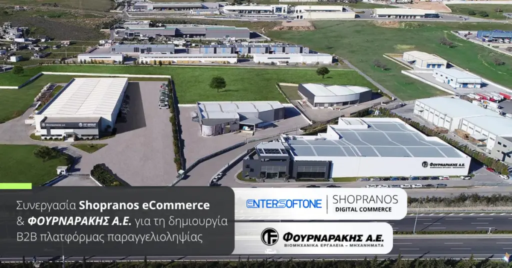 Τη λύση Shopranos B2B eCommerce επιλέγει η ΦΟΥΡΝΑΡΑΚΗΣ Α.Ε. για την ανάπτυξη μιας ολοκληρωμένης ψηφι