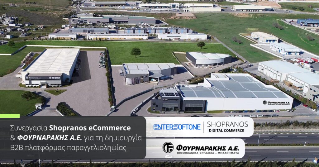 Τη λύση Shopranos B2B eCommerce επιλέγει η ΦΟΥΡΝΑΡΑΚΗΣ Α.Ε. για την ανάπτυξη μιας ολοκληρωμένης ψηφιακής πλατφόρμας εμπορικής διασύνδεσης με το δίκτυο συνεργατών της