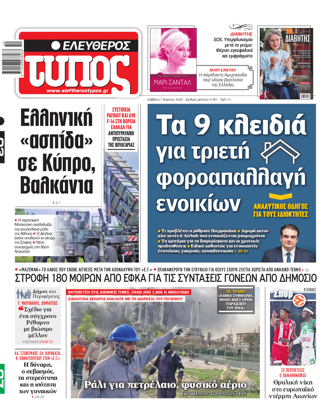 Ελεύθερος Τύπος – Σάββατο 07 Μαρτίου 2026