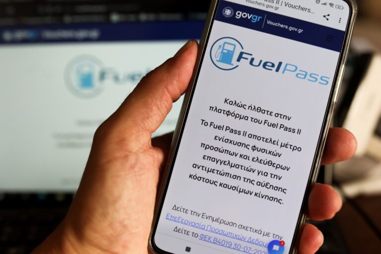 Fuel Pass: Ανοιχτή η πλατφόρμα έως 30 Απριλίου για όλα τα ΑΦΜ – Πώς θα κάνετε την αίτηση
