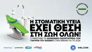 Παγκόσμια Ημέρα Στοματικής Υγείας: Η Haleon ενώνει δυνάμεις με τους Γιατρούς του Κόσμου