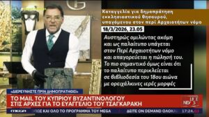 Γιώργος Τσαγκαράκης: Ανατροπή με το Ευαγγέλιο του 1745 - Στο μικροσκόπιο η κλοπή από το Άγιον Όρος