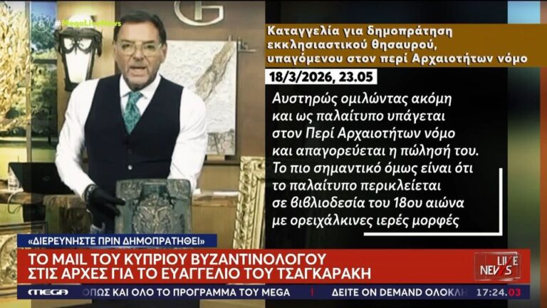 Γιώργος Τσαγκαράκης: Ανατροπή με το Ευαγγέλιο του 1745 – Στο μικροσκόπιο η κλοπή από το Άγιον Όρος