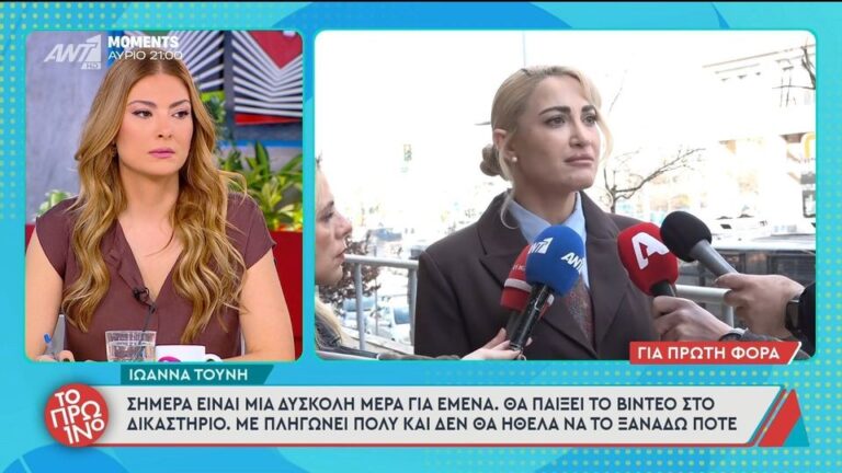 Ιωάννα Τούνη: Συνεχίζεται η δίκη για το revenge porn – 8 φορές είδαν το επίμαχο βίντεο μέσα στη δικαστική αίθουσα