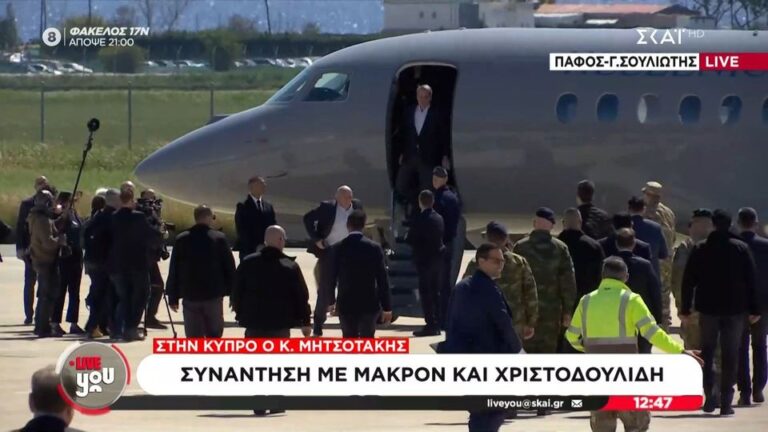 Στην Κύπρο Μητσοτάκης, Μακρόν για την τριμερή με τον Χριστοδουλίδη