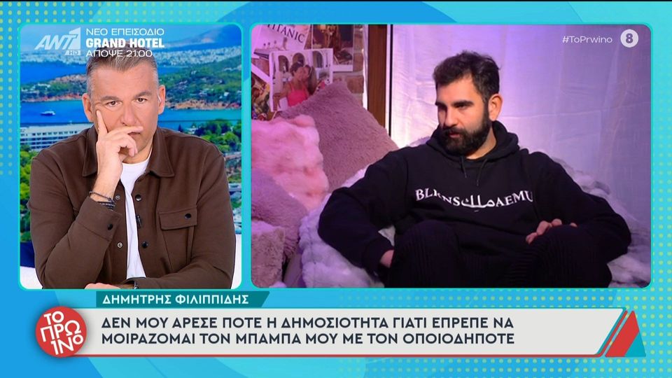 Δημήτρης Φιλιππίδης: «Η καριέρα μου επηρεάστηκε από τον πατέρα μου – αλλά δεν φεύγω από την Ελλάδα»