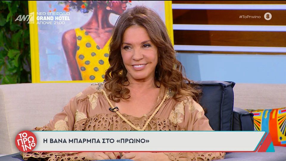 Βάνα Μπάρμπα: Έπρεπε να φτάσω στον πάτο για να αναδυθώ