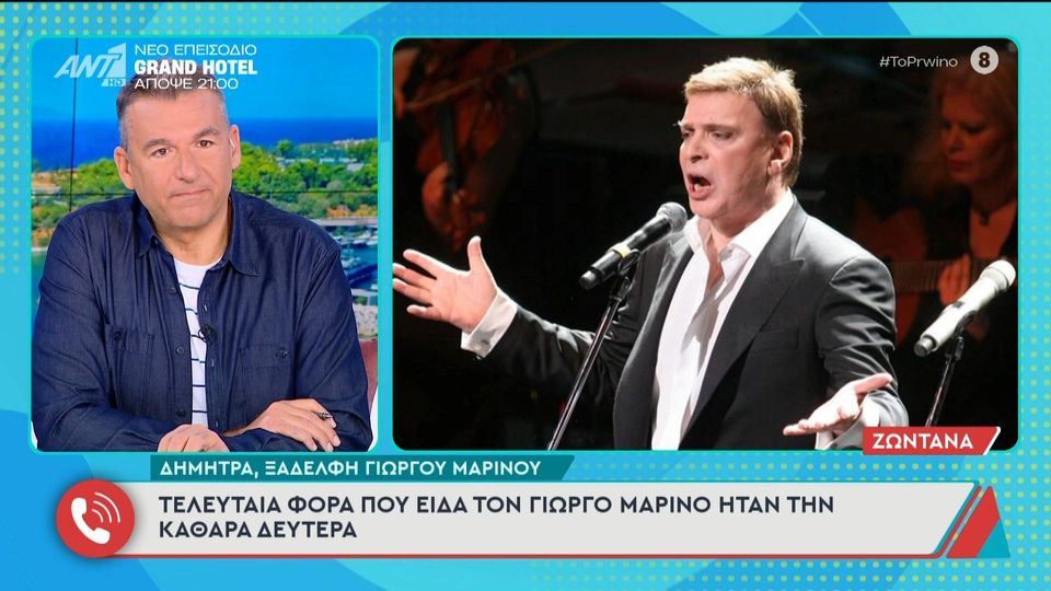 Γιώργος Μαρίνος: Αυτή είναι η αιτία θανάτου – «Είχε άνοια, αλλά θυμόταν τους στίχους των τραγουδιών του» [βίντεο]