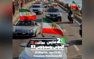 Πορεία Ιρανών που διαμένουν στην Ελλάδα υπέρ του Παχλαβί και της Ελευθερίας του Ιράν [βίντεο]