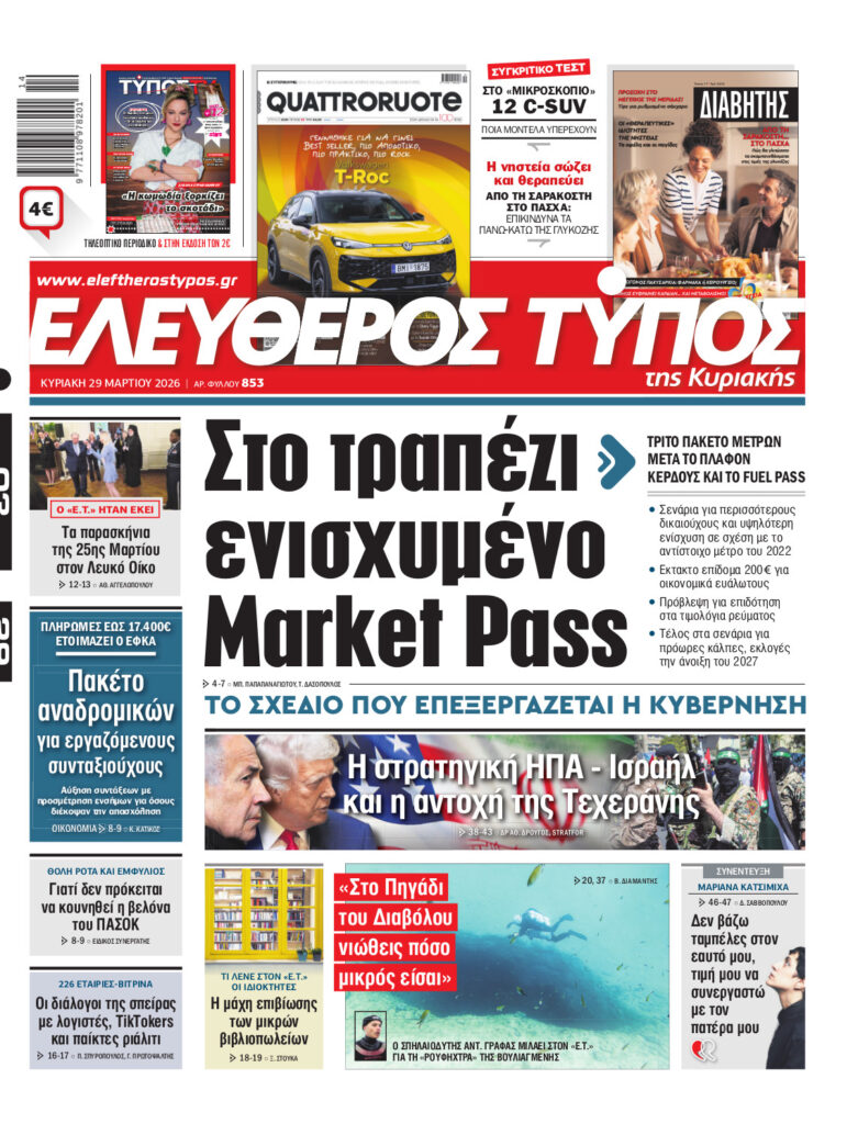 Ελεύθερος Τύπος της Κυριακής – Κυριακή 29 Μαρτίου 2026