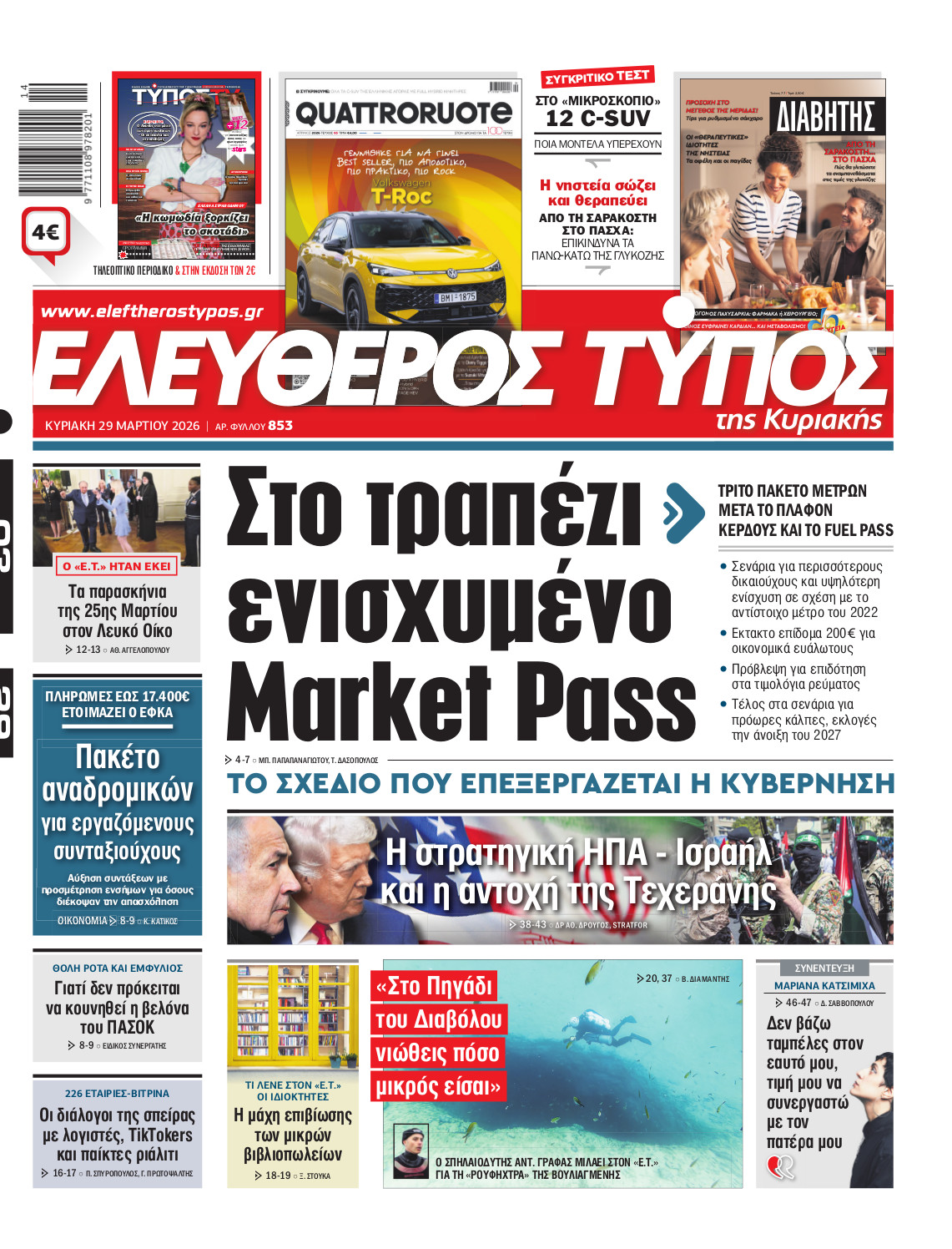 Ελεύθερος Τύπος της Κυριακής – Κυριακή 29 Μαρτίου 2026