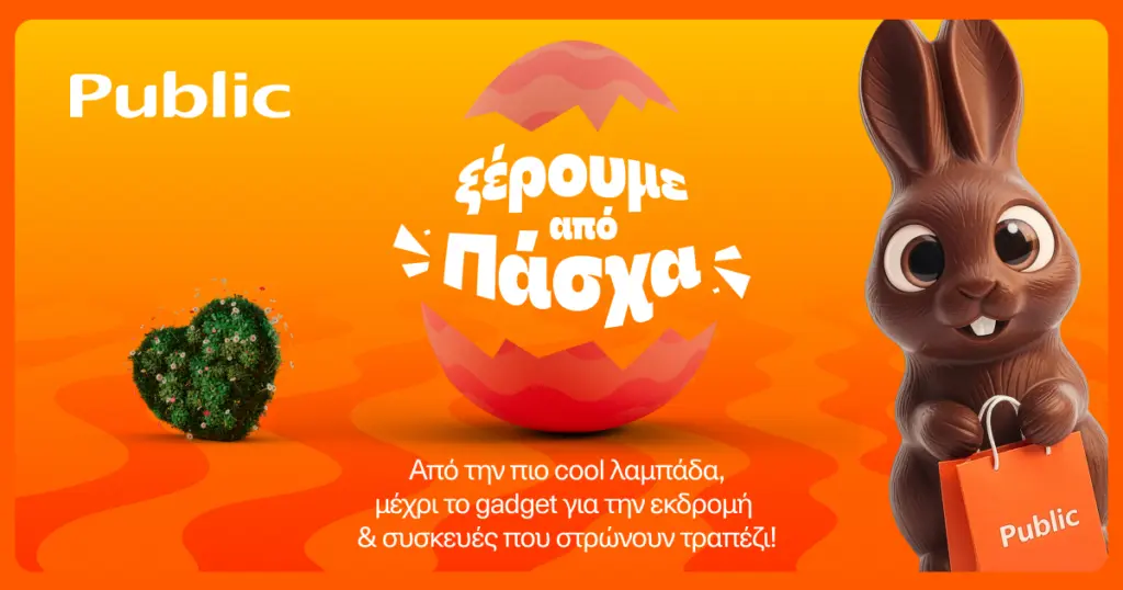 Public: Λαμπάδες, δώρα και πασχαλινές ιδέες σε έναν προορισμό