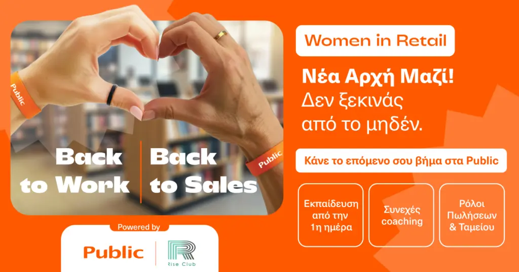 Τα Public επενδύουν στην επανένταξη των γυναικών