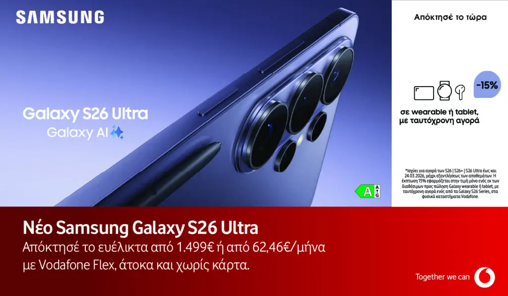 Η ολοκαίνουργια σειρά Samsung Galaxy S26 διαθέσιμη στη Vodafone με έως 24 άτοκες δόσεις μέσω Vodafon