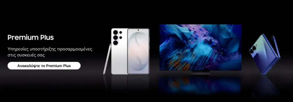 Υπηρεσίες υποστήριξης Premium+ για τις Galaxy Z και S26 series συσκευές καθώς και τις τηλεοράσεις άν