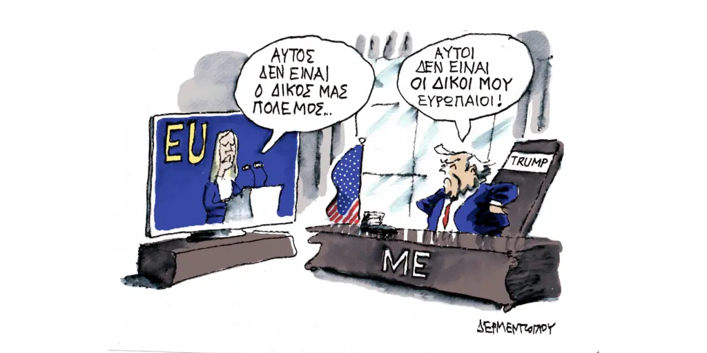 Η γελοιογραφία της ημέρας από τον Γιάννη Δερμεντζόγλου – Τετάρτη 18 Μαρτίου 2026