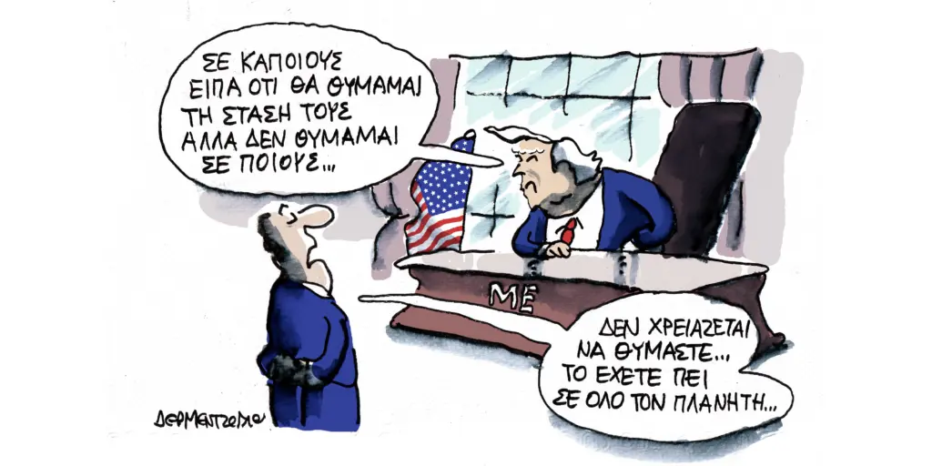 Η γελοιογραφία της ημέρας από τον Γιάννη Δερμεντζόγλου – Σάββατο 21 Μαρτίου 2026