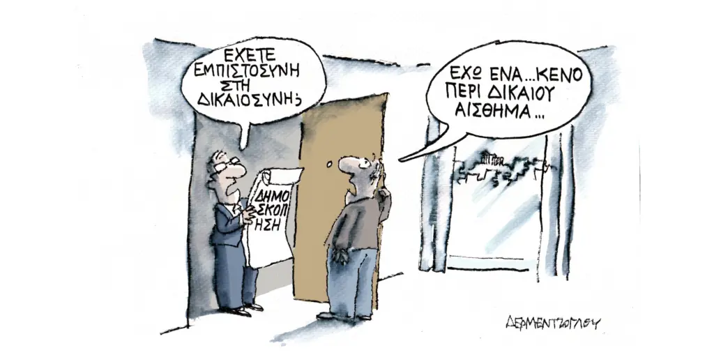 Η γελοιογραφία της ημέρας από τον Γιάννη Δερμεντζόγλου – Τρίτη 24 Μαρτίου 2026