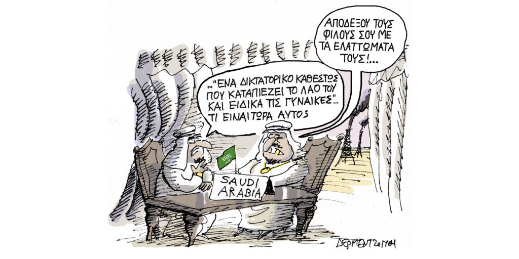 Η γελοιογραφία της ημέρας από τον Γιάννη Δερμεντζόγλου – Πέμπτη 05 Μαρτίου 2026