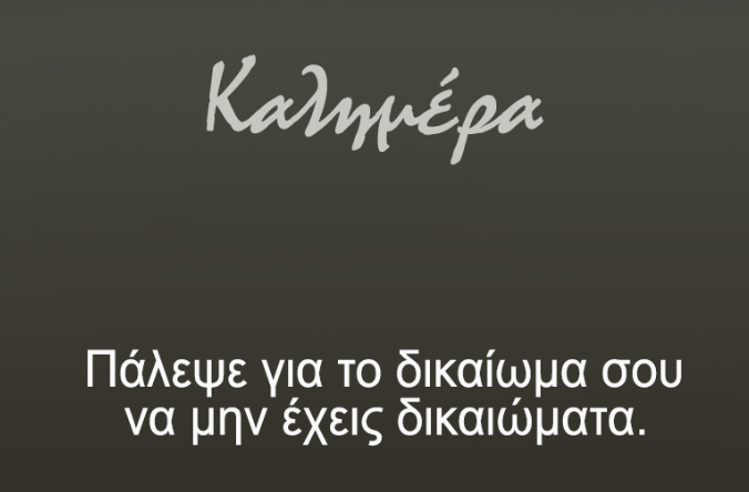 Αρκάς: Μια καλημέρα όλο νόημα!