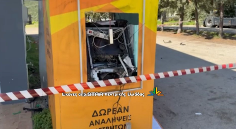 Άγνωστοι ανατίναξαν ΑΤΜ στο Μαρτίνο Φθιώτιδας – Οι δράστες διέφυγαν με τα χρήματα