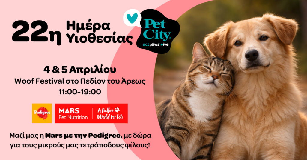 Mars & Pet City: Μαζί για την υιοθεσία αδέσποτων ζώων