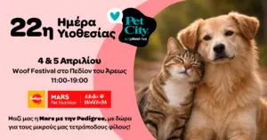 Mars & Pet City: Μαζί για την υιοθεσία αδέσποτων ζώων